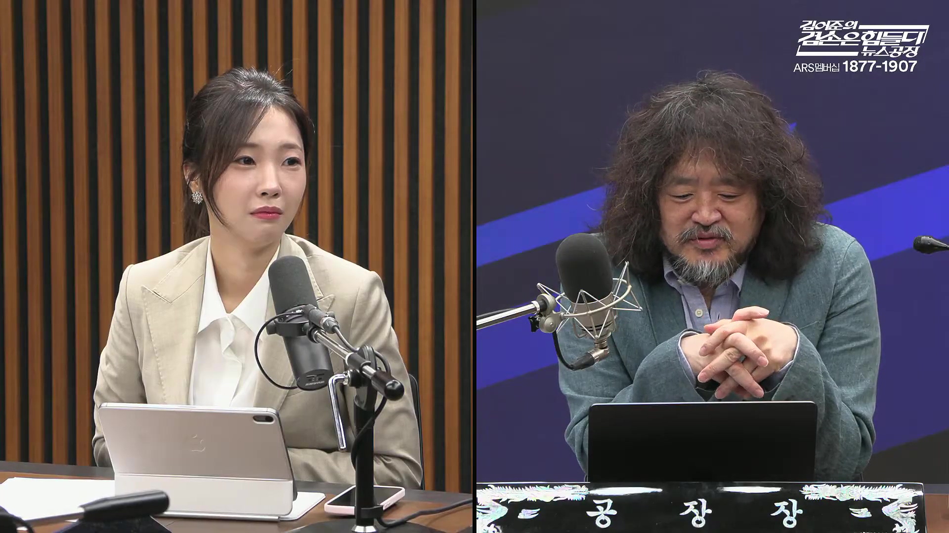 김어준의 겸손은힘들다 뉴스공장 2025년 10월 20일 월요일 [박주민, 김승원, 박은정, 봉지욱, 홍사훈, 노영희, 주진우, 김흥종, 여론조사, 동네사람들].mp4_20251020_203451.351.jpg