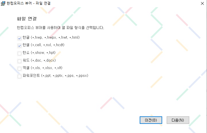 한글-통합-뷰어-설치-3