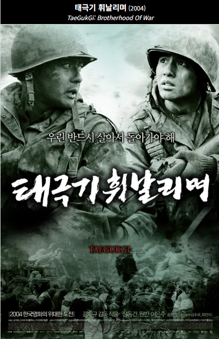태극기 휘날리며(2003) 영화 포스터 사진