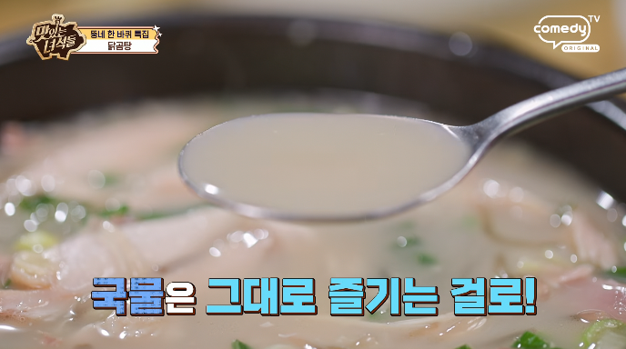 닭곰탕국물