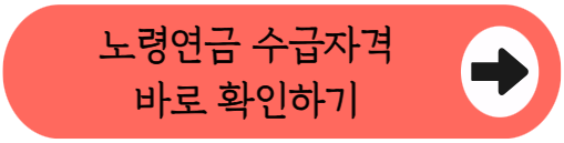 "노후에 월 519만원 벌어도 연금 안 깎여요!" - 2026 노령연금 감액기준 상향 조정! (달라지는 점, 환급 방법 등)