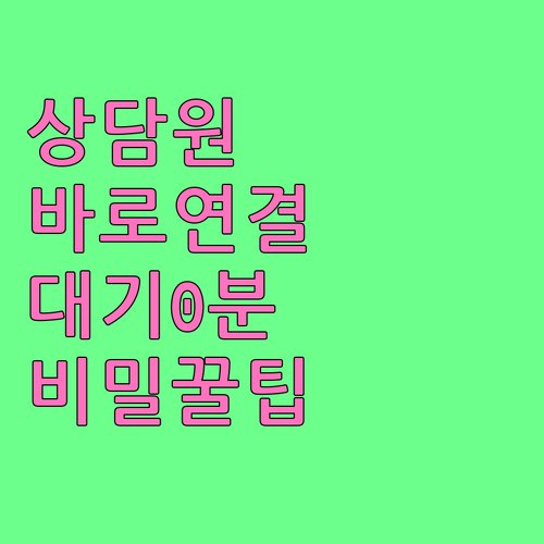삼성전자 고객센터 상담원 연결 대기 ..