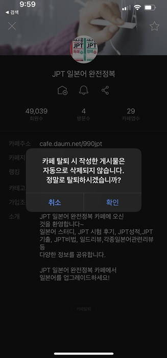 다음카페 탈퇴하는법(모바일 앱)