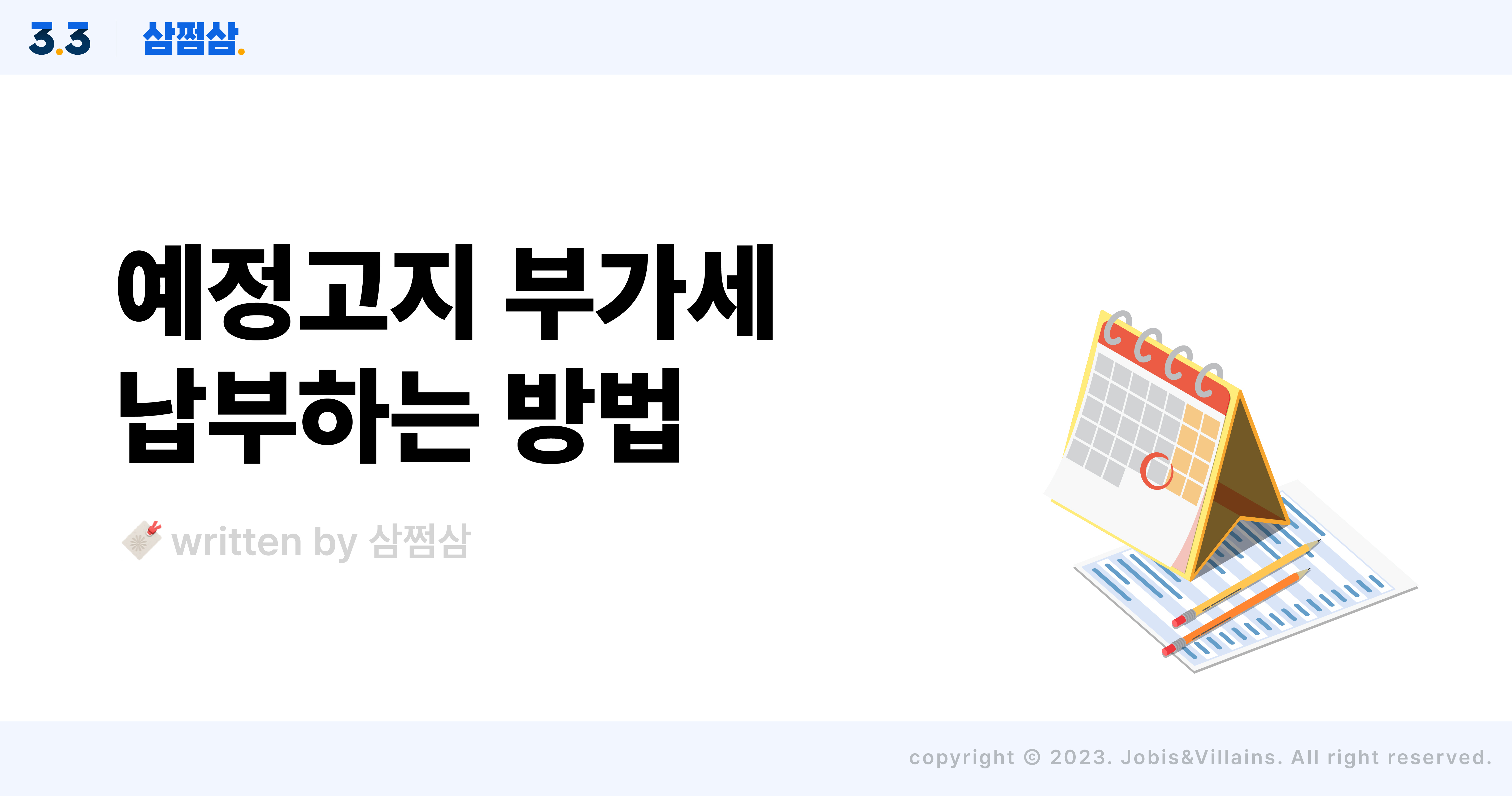 홈택스 부가가치세 신고 방법: 쉽게 따라하는 가이드