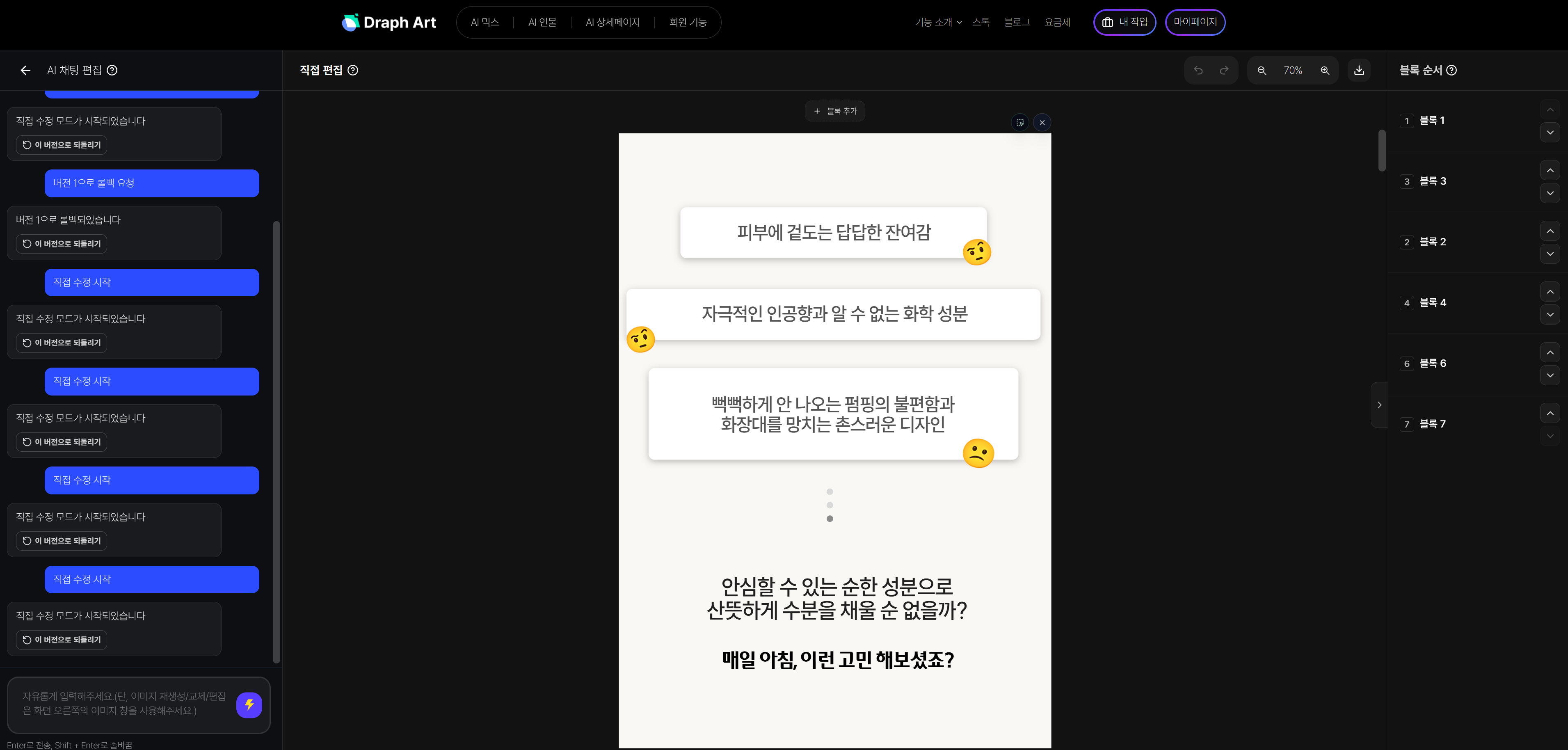 드랩아트 상세페이지 편집 화면
