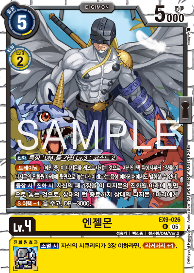 디지몬카드 테마 부스터 팩 VERSUS MONTERS 수록 카드 EX9-026 엔젤몬