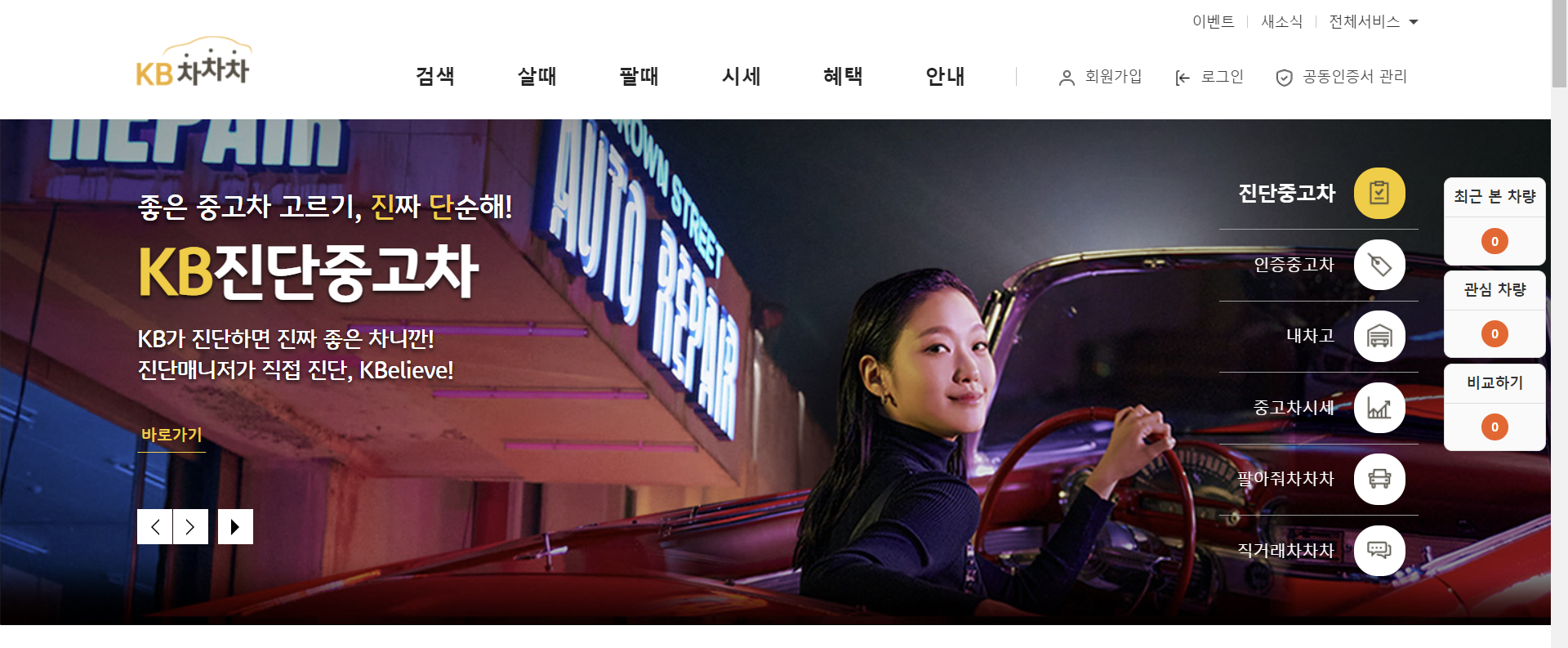 중고차 매매사이트