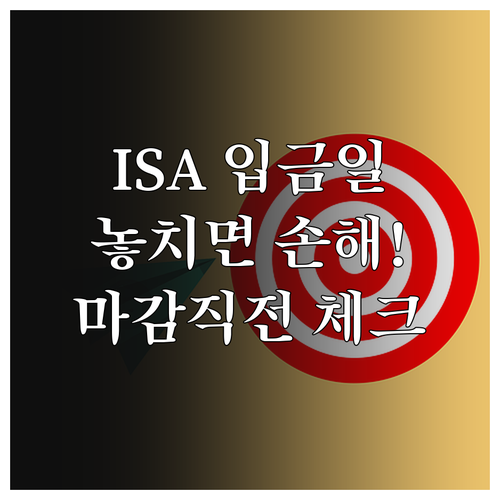 ISA 예수금 확인 및 상품 종류별 ..