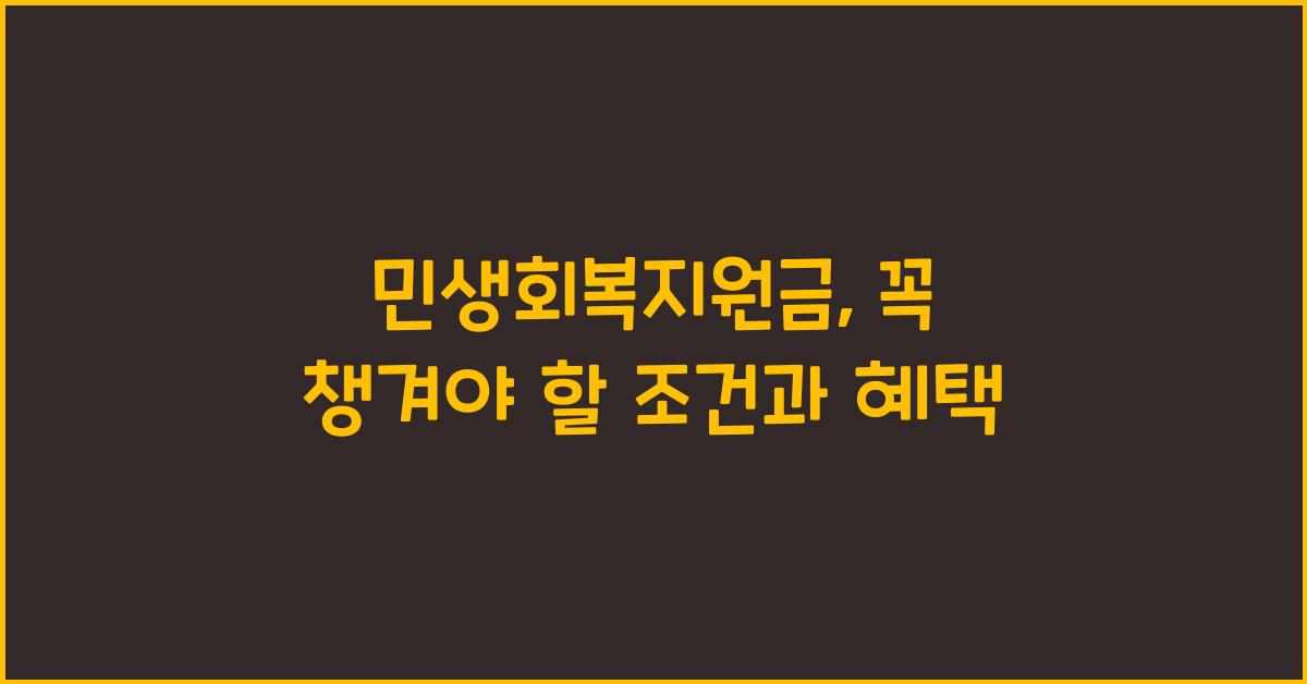 민생회복지원금 