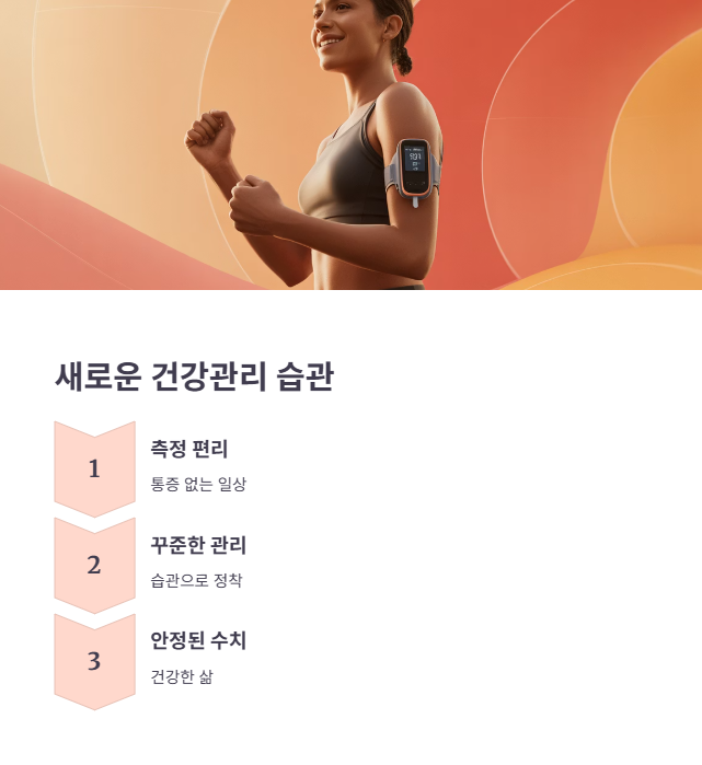 결론: 편리함이 만든 꾸준한 관리 습관