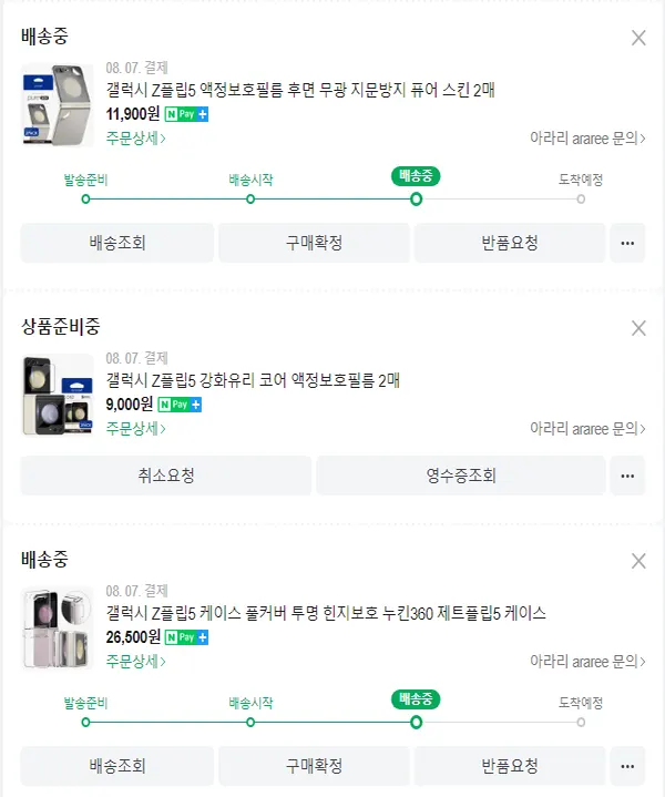 플립5-아라리-구매내역