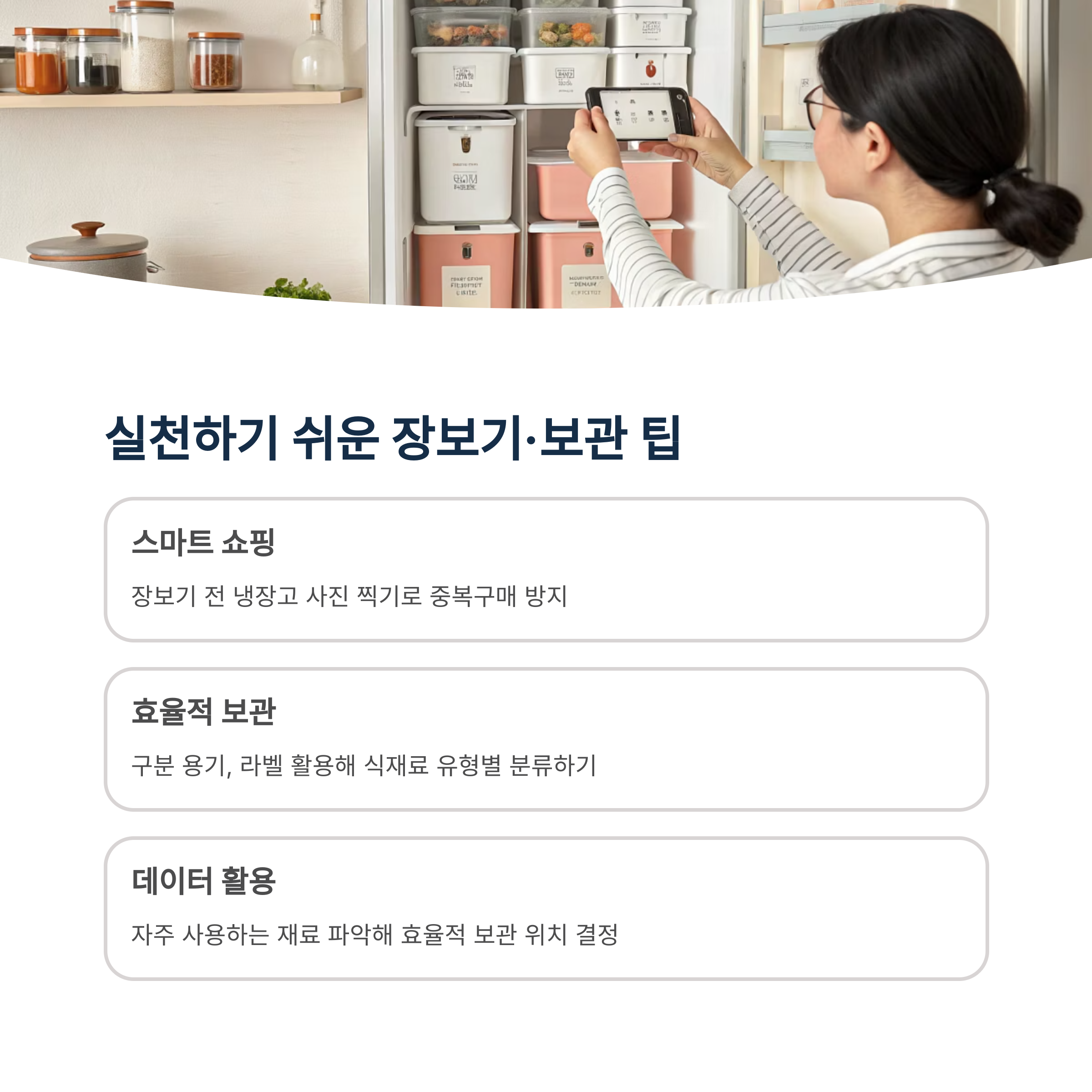 냉장고 속 건강 재료 정리법 7