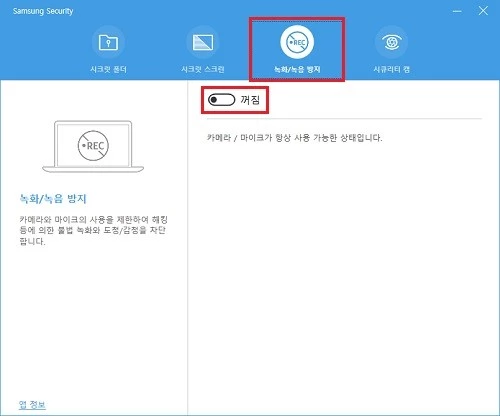 녹화_녹음_방지_꺼짐