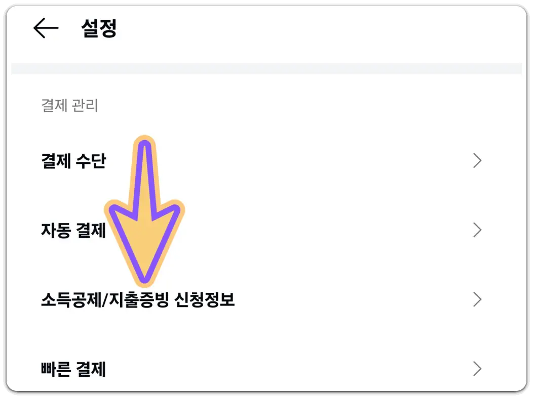 카카오페이-사용법-현금영수증-신청-방법