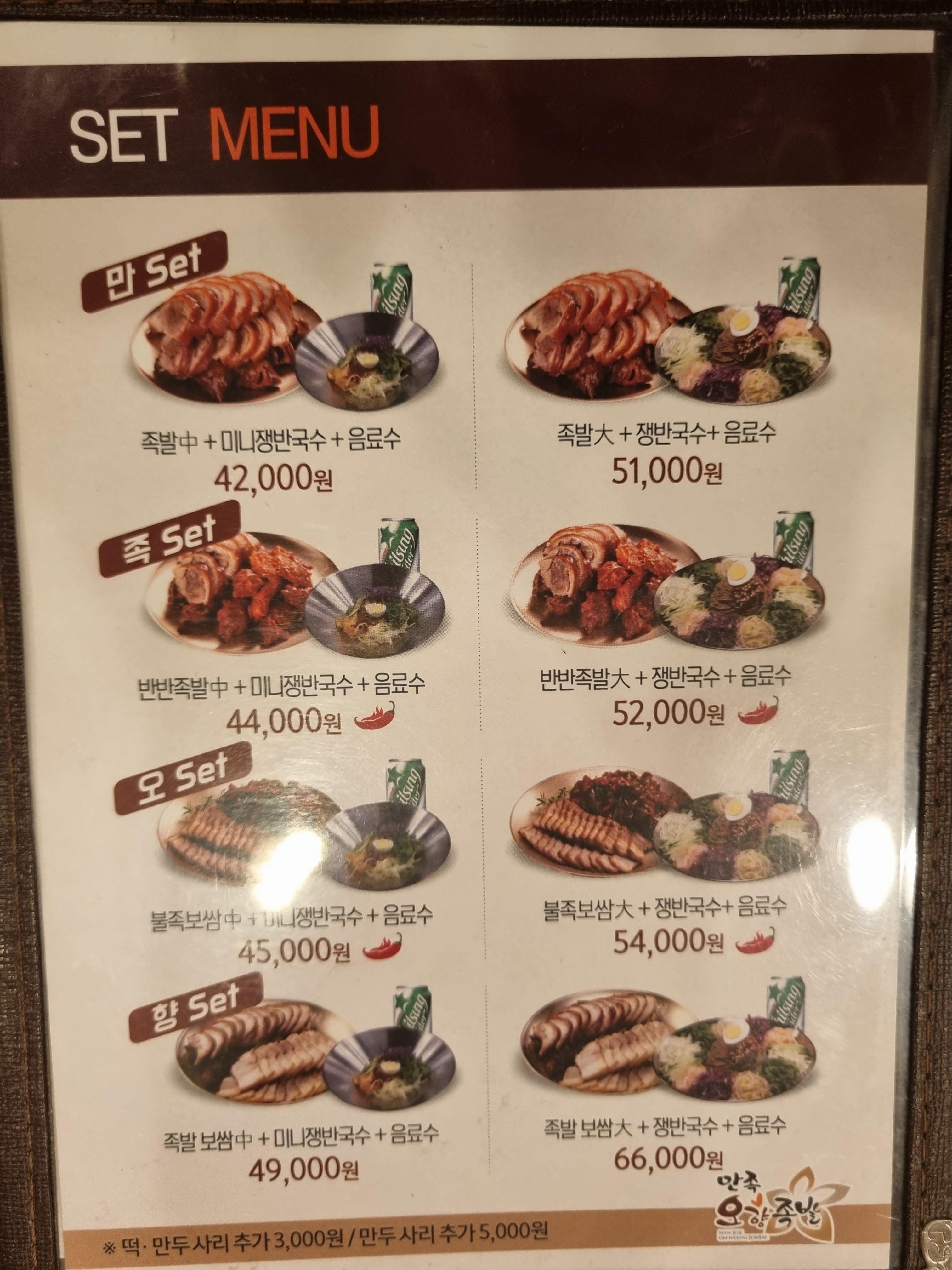 만족오향족발