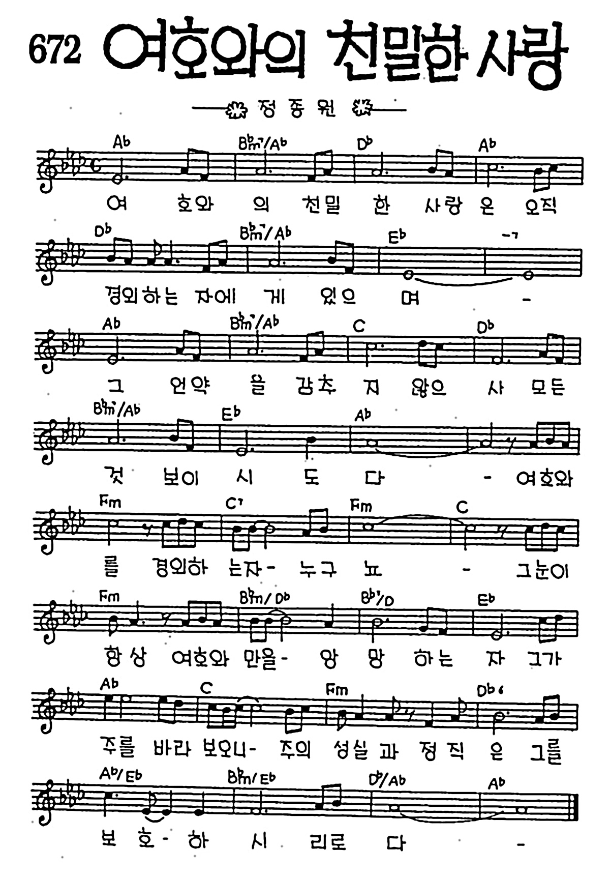 [CCM] 여호와의 친밀한 사랑은 #악보,가사,MP3 다운로드