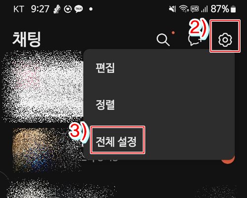 스마트폰 카톡 설정 들어가는 화면