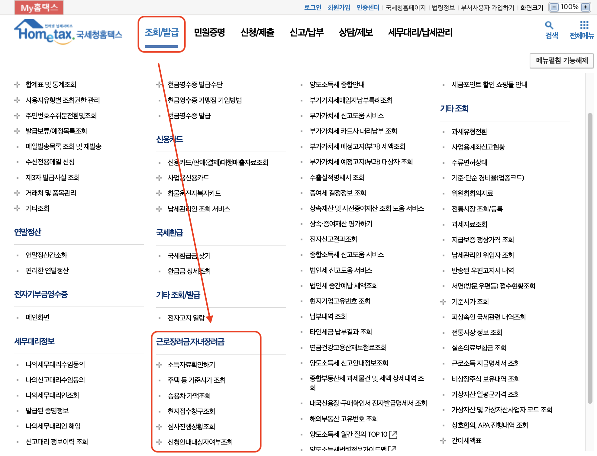 근로 장려금 지급 대상자 확인