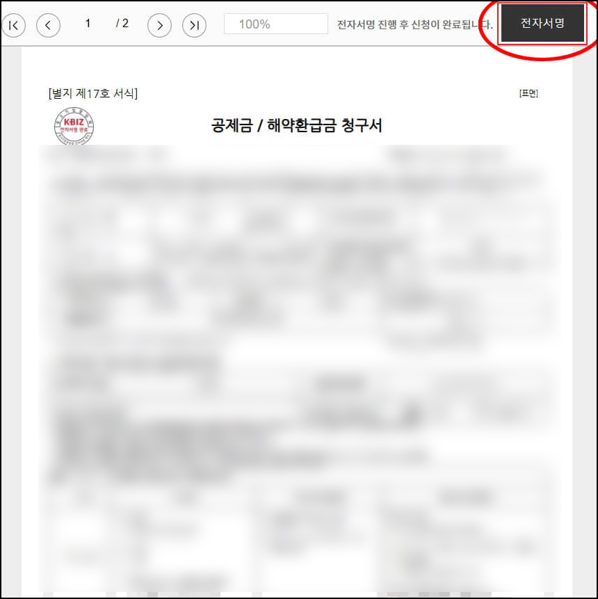노란우산공제 해지방법, 해지 신청 취소, 소득세 납부