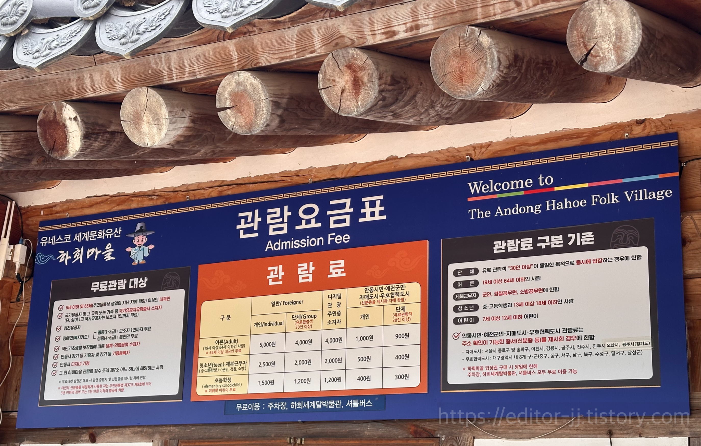 안동하회마을 관람요금표