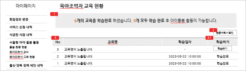 서울형 아이돌봄비(이미지 몽땅정보만능키)