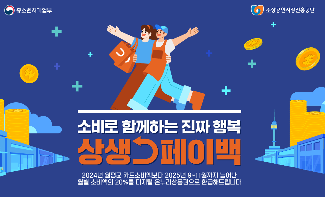 상생페이백
