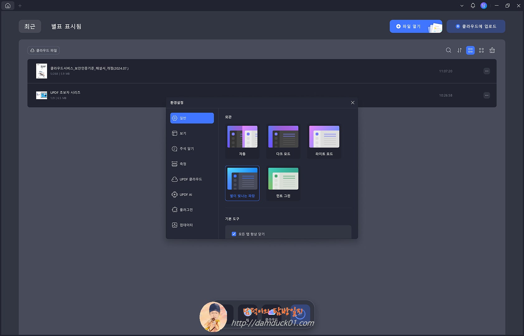크로스 플랫폼 PDF 편집기 UPDF