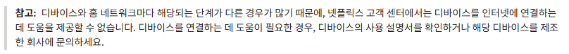 넷플릭스 오류 코드 해결방법