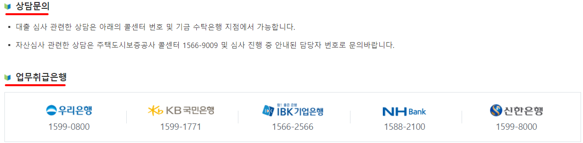 상담 및 업무 취급 은행