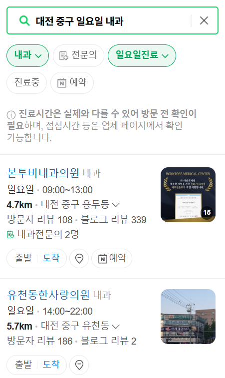 대전 중구 일요일 문 여는 내과 리스트 ❘ 토요일 주말 야간진료 병원 찾기