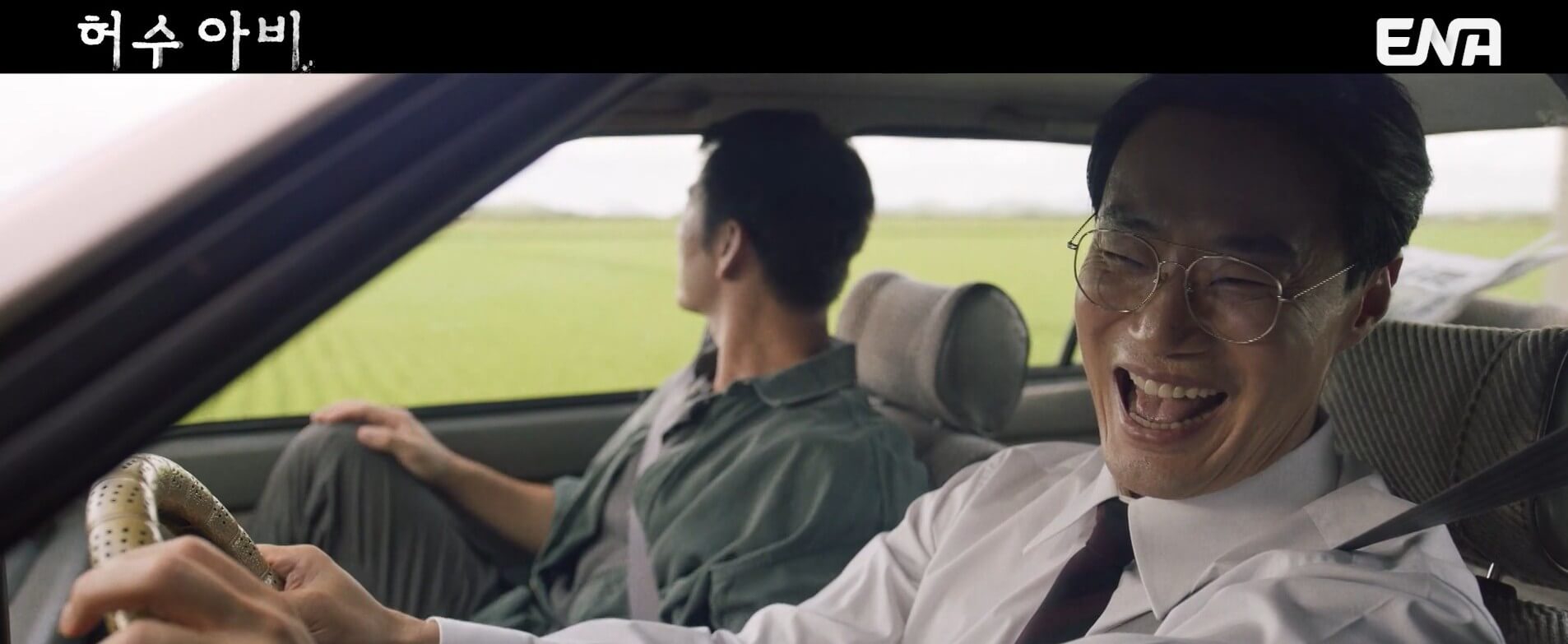 [ENA 허수아비] 드라마 4회 내용 중 3