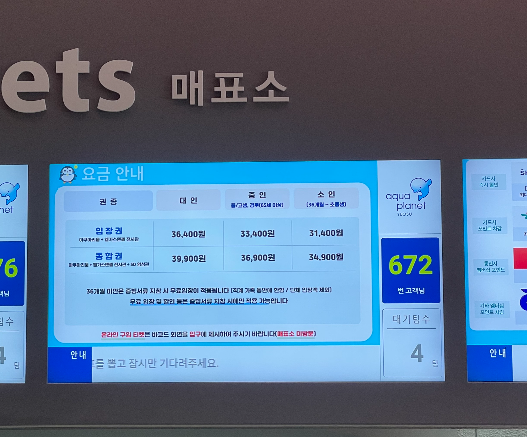 여수 아쿠아플라넷