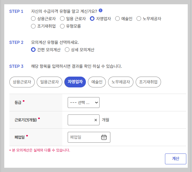 자영업자 실업급여