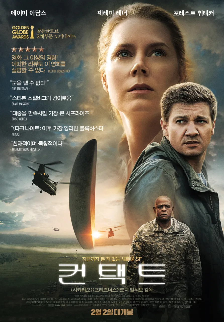 영화 컨택트 공식 포스터, 드니 빌뇌브 감독 에이미 아담스 주연