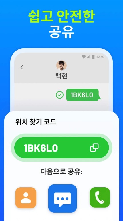 휴대폰 위치추적 어플, GPS로 가족 위치 공유