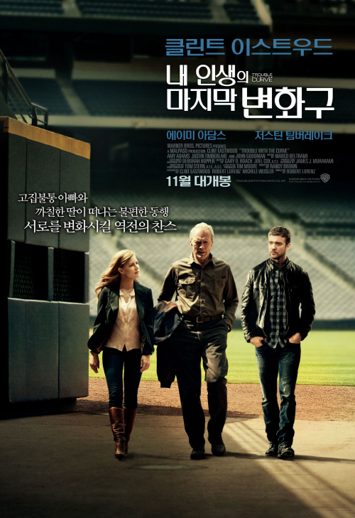재미있고 감동적인 야구영화 내 인생의 마지막 변화구 다시보기 추천