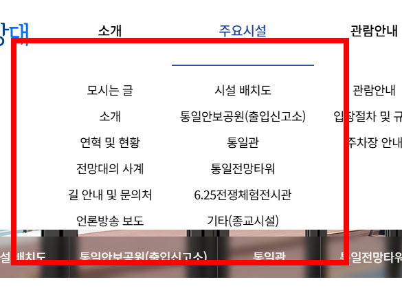 통일전망대 관람안내 및 출입신청