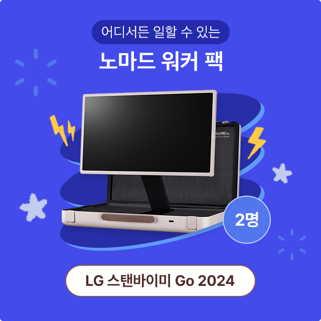 SKT 수험생 이벤트 0 스타터 팩 이벤트 상품 LG 스탠바이미 Go 2024 2명 추첨
