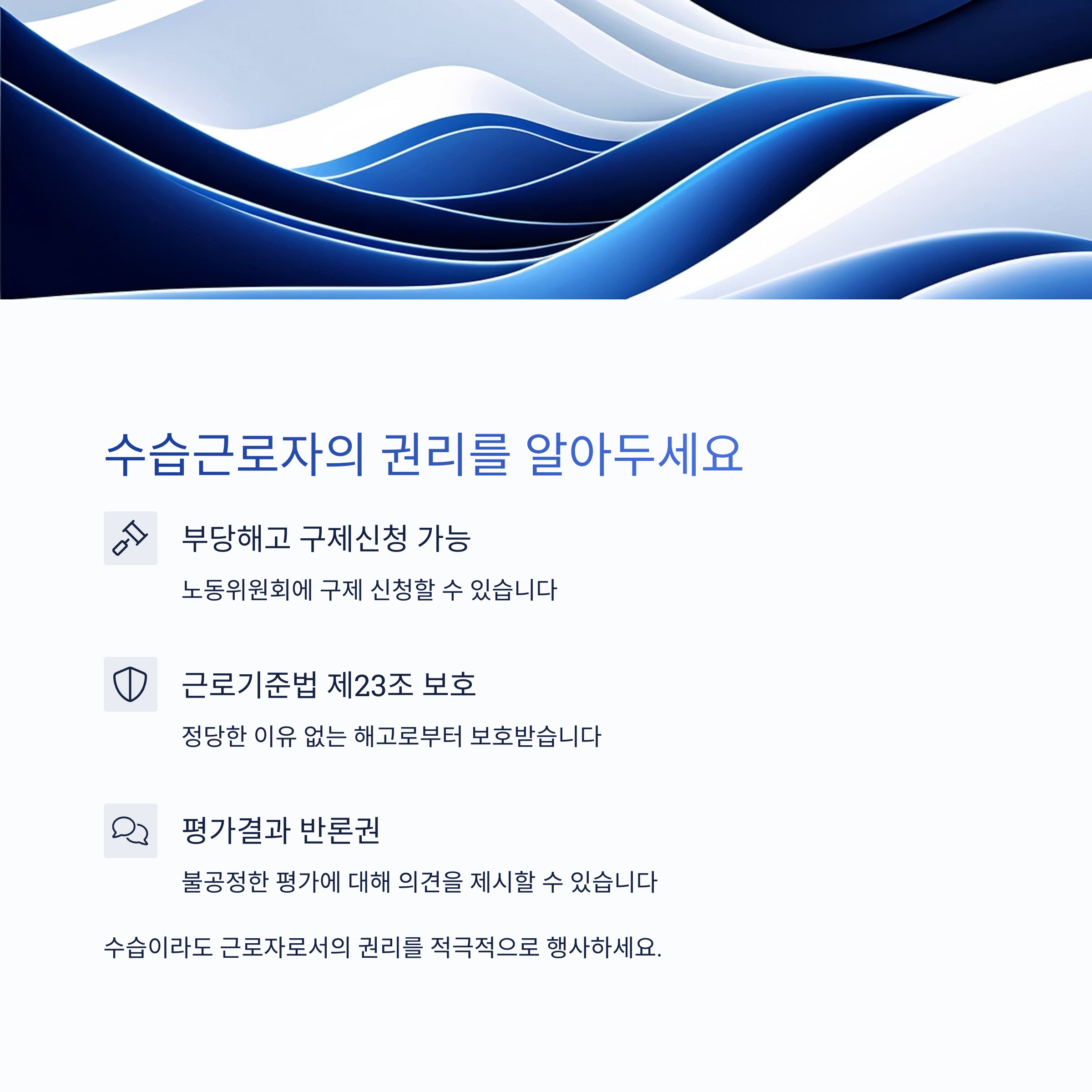 수습근로자의 권리