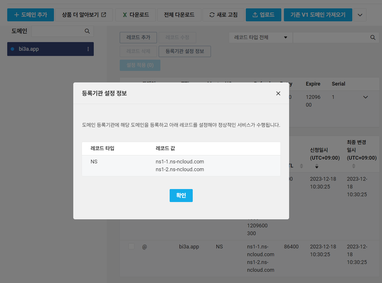 레코드 등록 화면