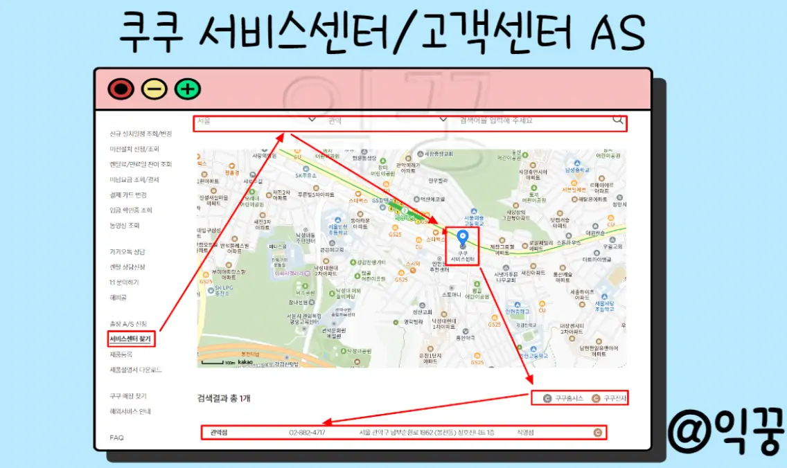 쿠쿠 서비스센터 지역별 위치 및 고객센터 AS 접수방법2
