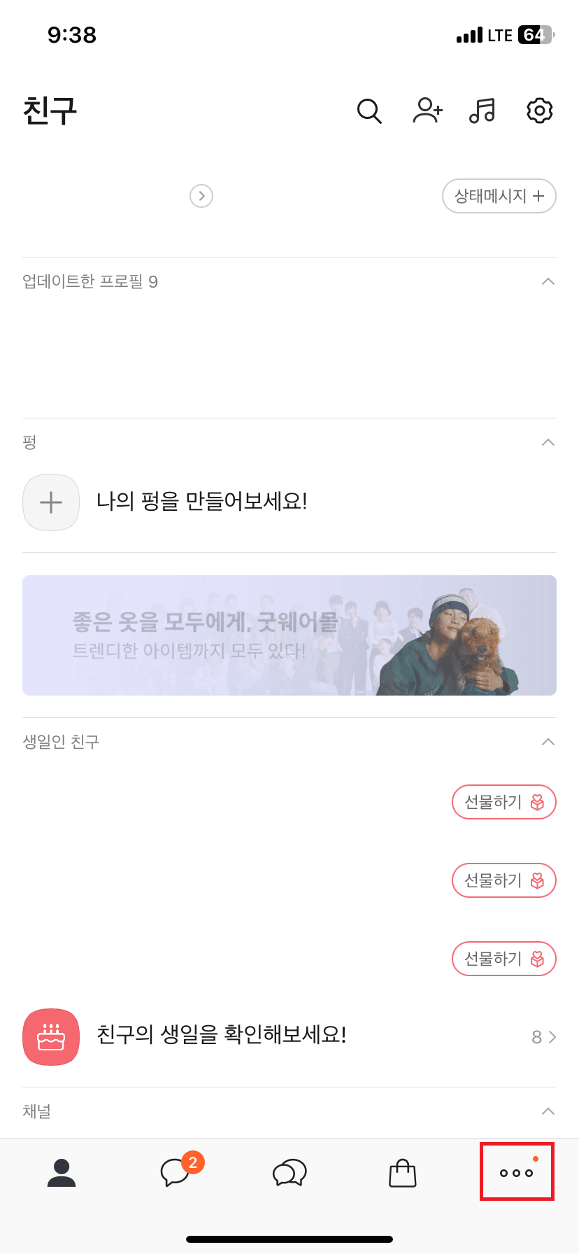 카카오톡-홈화면