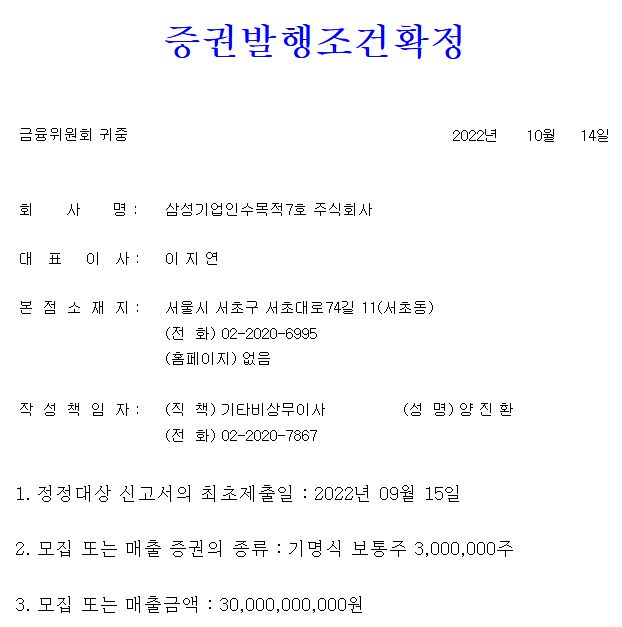 삼성스팩7호