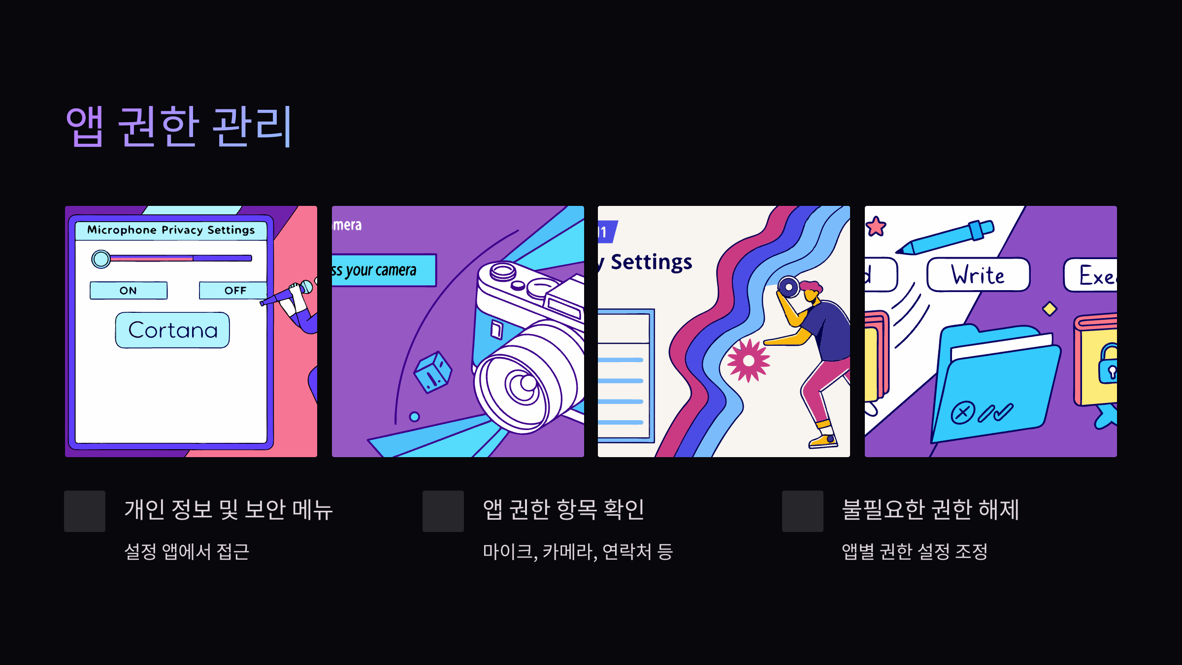 앱권한