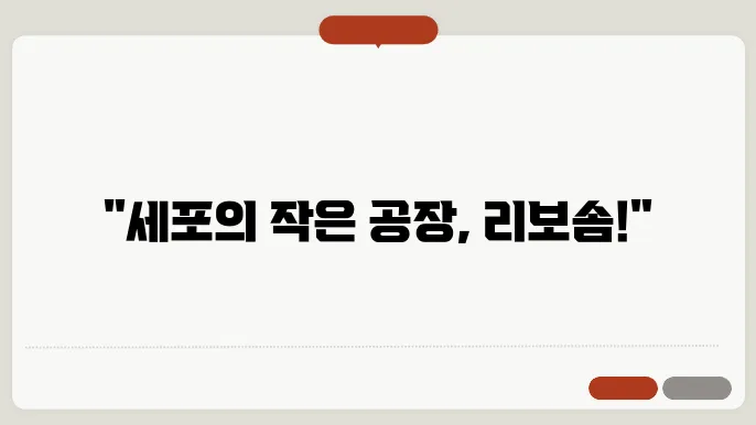 리보솜