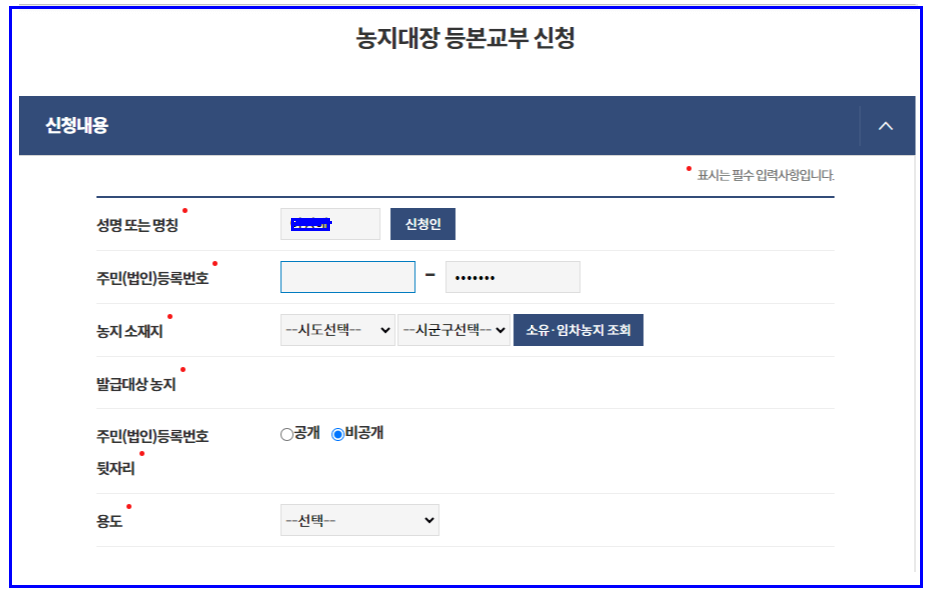 농지대장