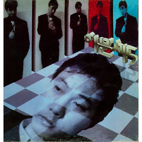 이문세 붉은 노을 앨범 사진