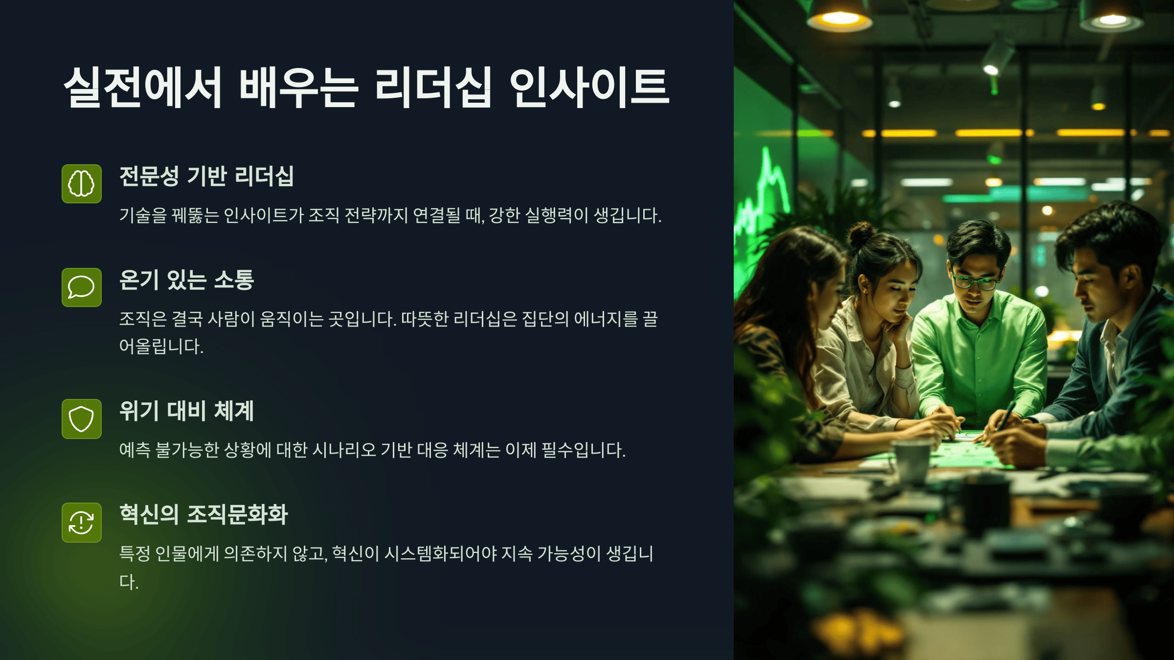 실전에서 배우는 리더십 인사이트