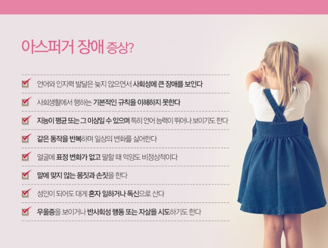 아스퍼거 증후군 증상 원인 치료 성인아스퍼거증후군 자폐스펙트럼과 차이