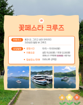 자라섬꽃축제포토존